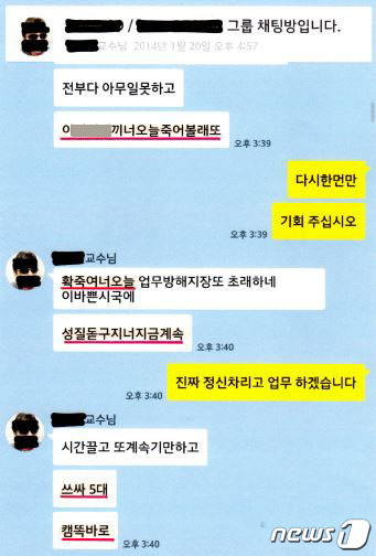 일명 '인분 교수' 장모씨와 수년간 장씨로부터 폭행 피해를 당한 제자 A씨의 카카오톡 대화. 장씨는 카카오톡 단체방을 개설해 또 다른 제자들에게 장씨에 대한 폭행을 지시하기도 했다. /사진=뉴스1 (성남중원경찰서 제공)