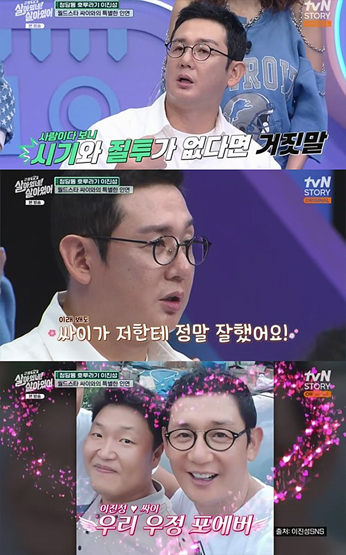 /사진=tvN STORY '살아있네! 살아있어' 방송화면