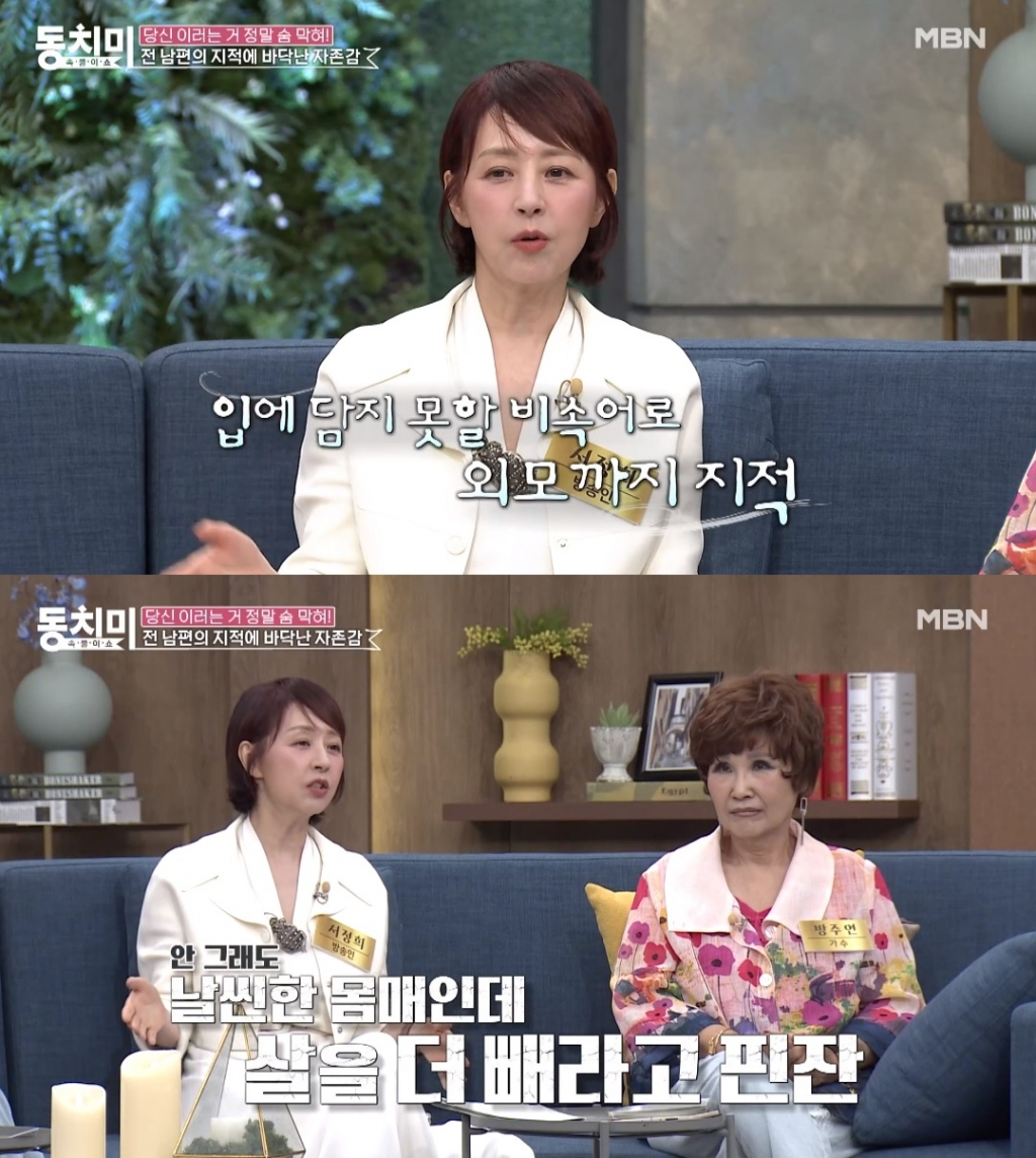 /사진=MBN 예능 '속풀이쇼 동치미'