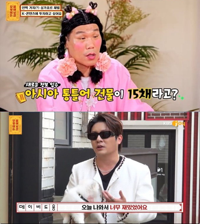 /사진=KBS Joy '무엇이든 물어보살' 방송화면