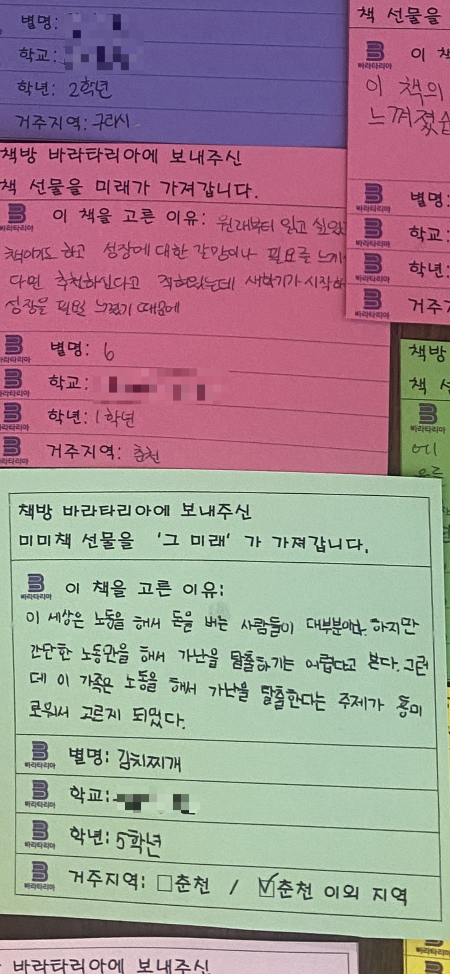 초등학교 5학년 학생도 미미책 선물을 가져갔다./사진=남형도 기자