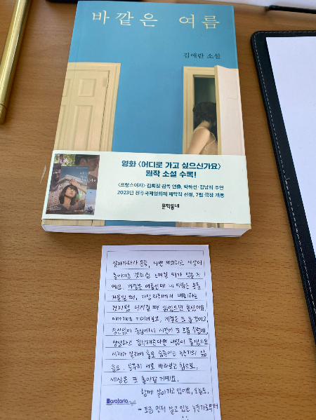 나도 미미책 선물을 남겨보았다./사진=남형도 기자
