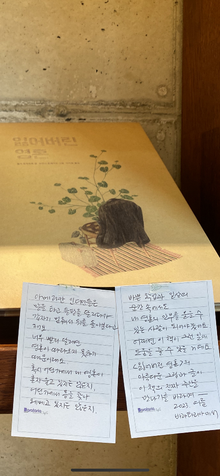 아이에게 책을 선물하기 위해 고르고, 메모를 남긴 낯선 어른들. 책을 보고 무언가 채웠으면 하는 마음이 가득하다./사진=남형도 기자