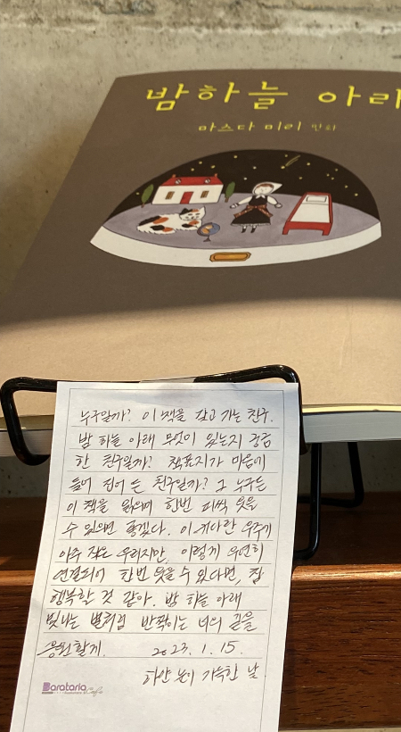 이름 모를 어른이, 아이에게 응원한다. 그러기 위해 미래에 책을 보냈다./사진=남형도 기자