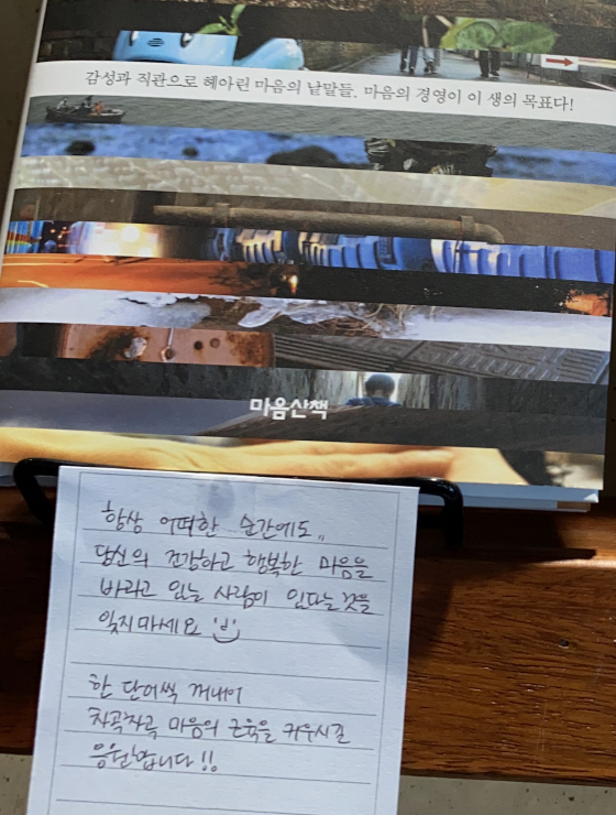 미미책 선물을 남긴 이의 메모./사진=남형도 기자