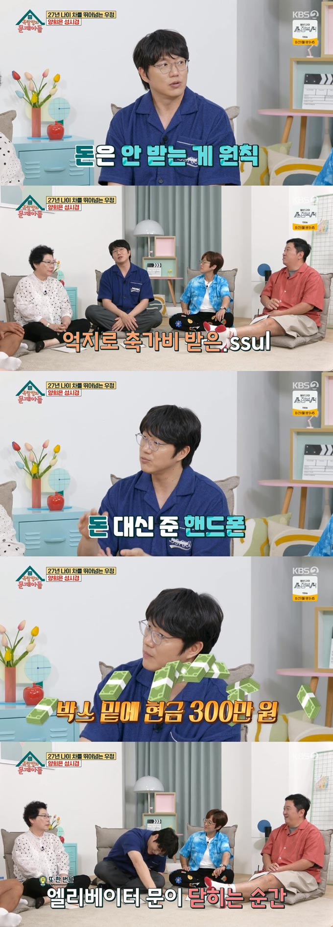 /사진=KBS2 '옥탑방의 문제아들' 방송 화면