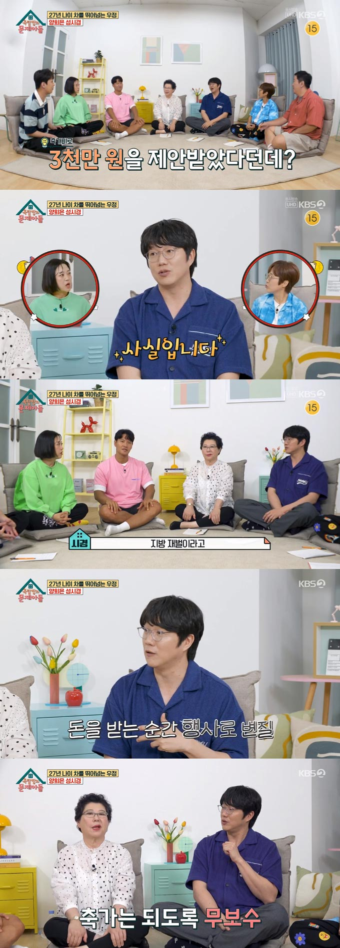 /사진=KBS2 '옥탑방의 문제아들' 방송 화면