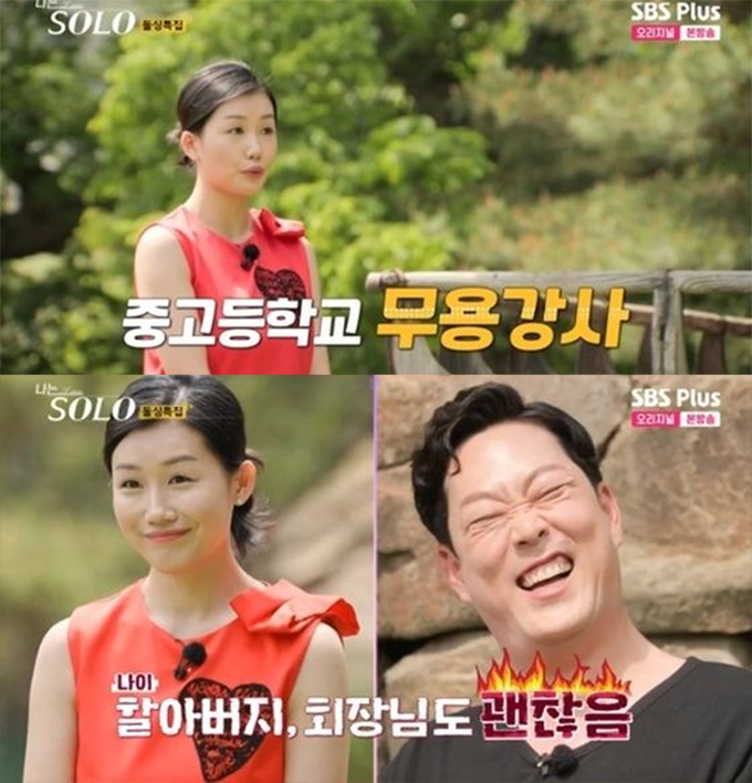 /사진=ENA SBS Plus '나는 솔로' 방송화면