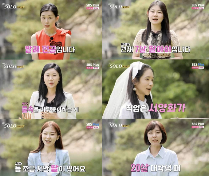 /사진=ENA SBS Plus '나는 솔로' 방송화면