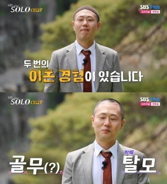 /사진=ENA·SBS Plus '나는 솔로'