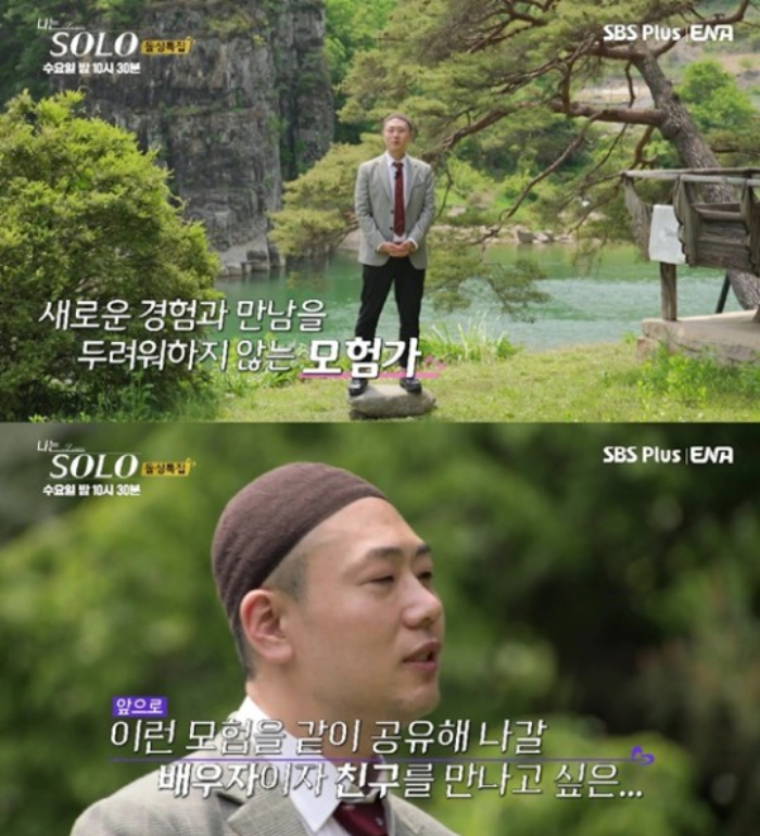 /사진=ENA·SBS Plus '나는 솔로'