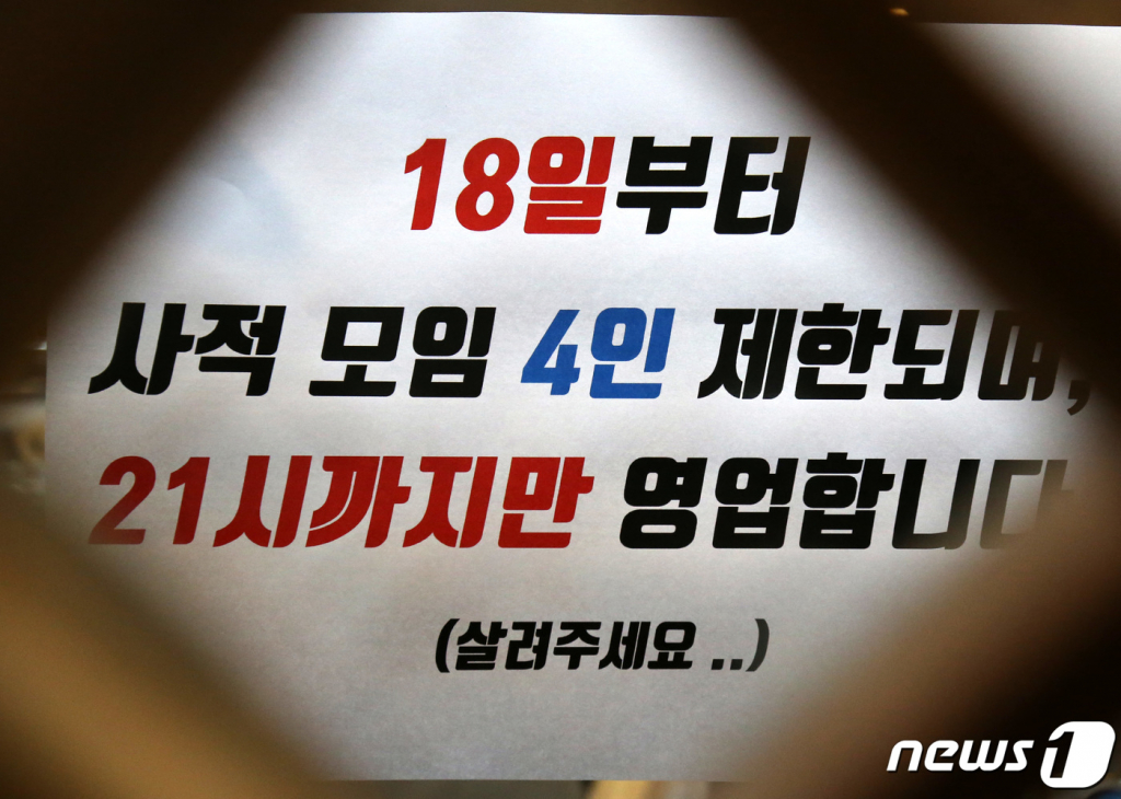 (대전=뉴스1) 김기태 기자 = 16일 대전 서구에 위치한 식당에 18일부터 적용되는 거리두기 조정방안 안내문이 붙어 있다. 정부에 따르면 사적모임 허용 인원을 4인까지로 전국에 걸쳐 동일하게 축소 적용하고, 식당·카페의 경우, 접종완료자로만 4인까지 이용이 가능하다. 2021.12.16/뉴스1  