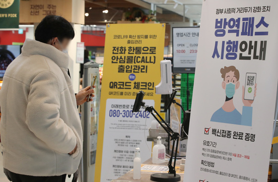 (대전=뉴스1) 김기태 기자 = 백화점·대형마트 등 면적 3000㎡ 이상 대규모 점포에 대한 방역패스 의무 적용이 시행된 10일 대전 서구에 위치한 대형마트 입구에 방역패스 시행 관련 안내문이 설치돼 있다. 2022.1.10/뉴스1   