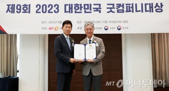 제9회 2023 대한민국 굿컴퍼니대상/사진=김휘선 기자 hwijpg@