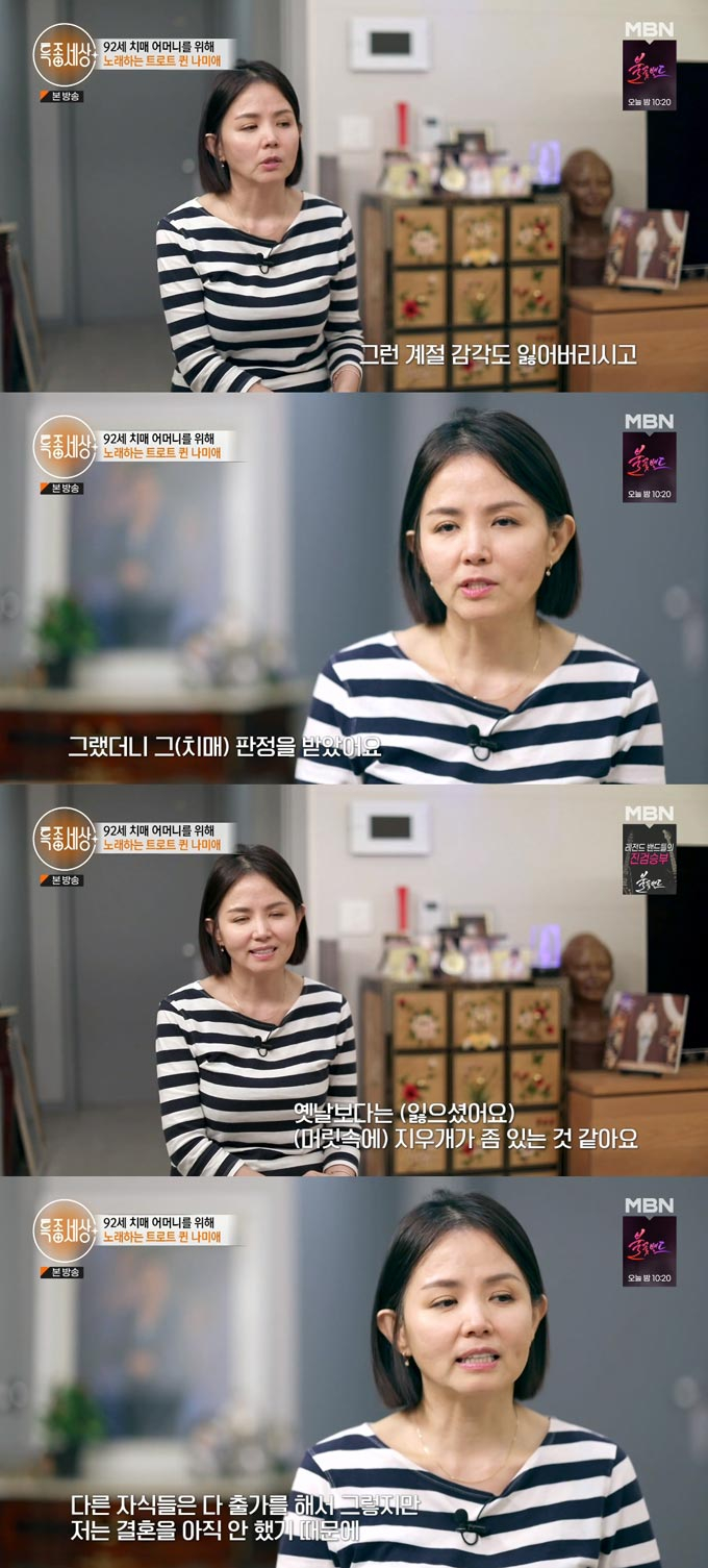 가수 나미애./사진=MBN '특종세상' 방송 화면