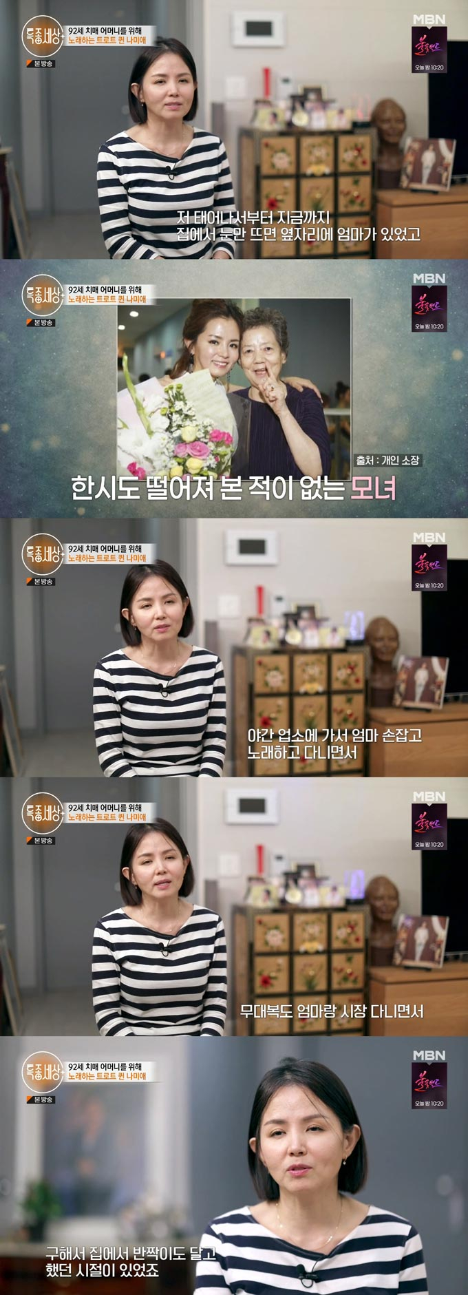 /사진=MBN '특종세상' 방송 화면