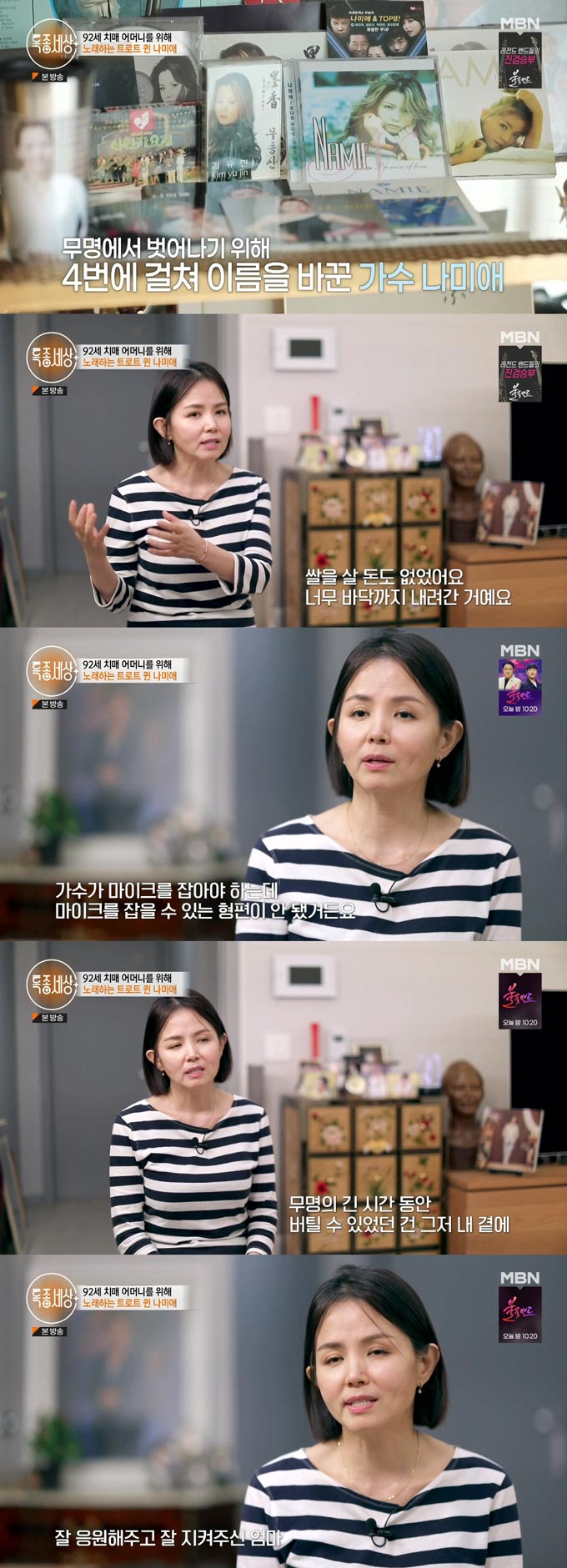 /사진=MBN '특종세상' 방송 화면