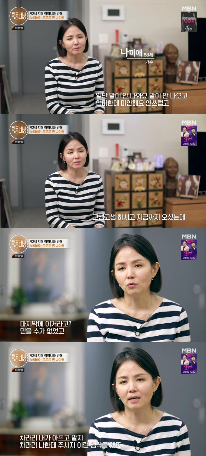 /사진=MBN '특종세상' 방송 화면