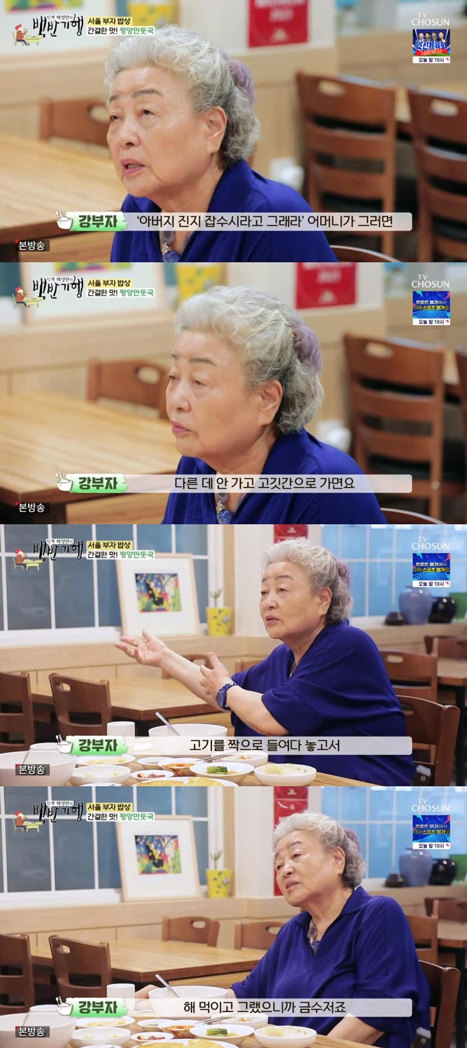 /사진=TV조선 '식객 허영만의 백반기행' 방송 화면