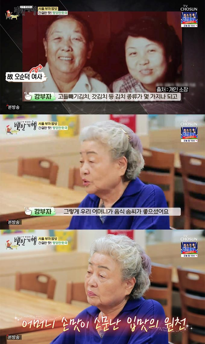 /사진=TV조선 '식객 허영만의 백반기행' 방송 화면