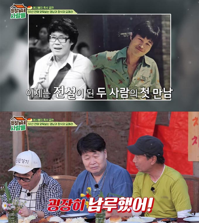 /사진=tvN STORY '회장님네 사람들'