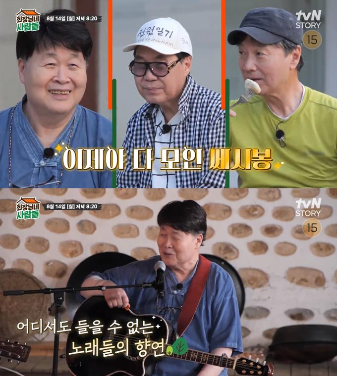 /사진=tvN STORY '회장님네 사람들' 예고 영상