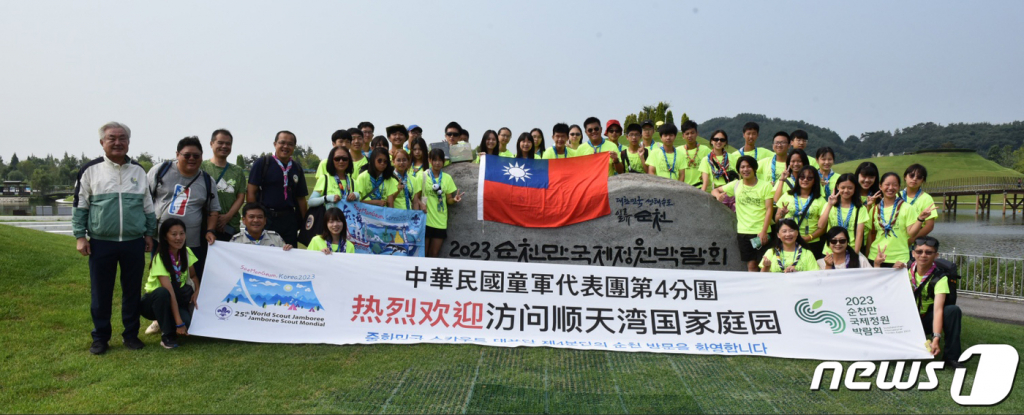 (순천=뉴스1) 김동수 기자 = 2023 새만금 세계스카우트잼버리 공식 일정을 마친 대만 대원들이 13일 전남 순천시를 찾아 순천만정원박람회장을 둘러본 뒤 기념촬영을 하고 있다.2023.8.13/뉴스1  Copyright ? 뉴스1. All rights reserved. 무단 전재 및 재배포 금지.