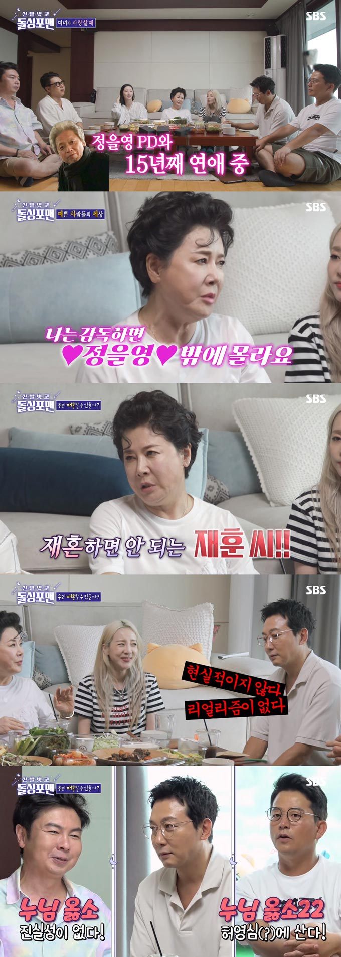 /사진=SBS '신발 벗고 돌싱포맨' 방송 화면