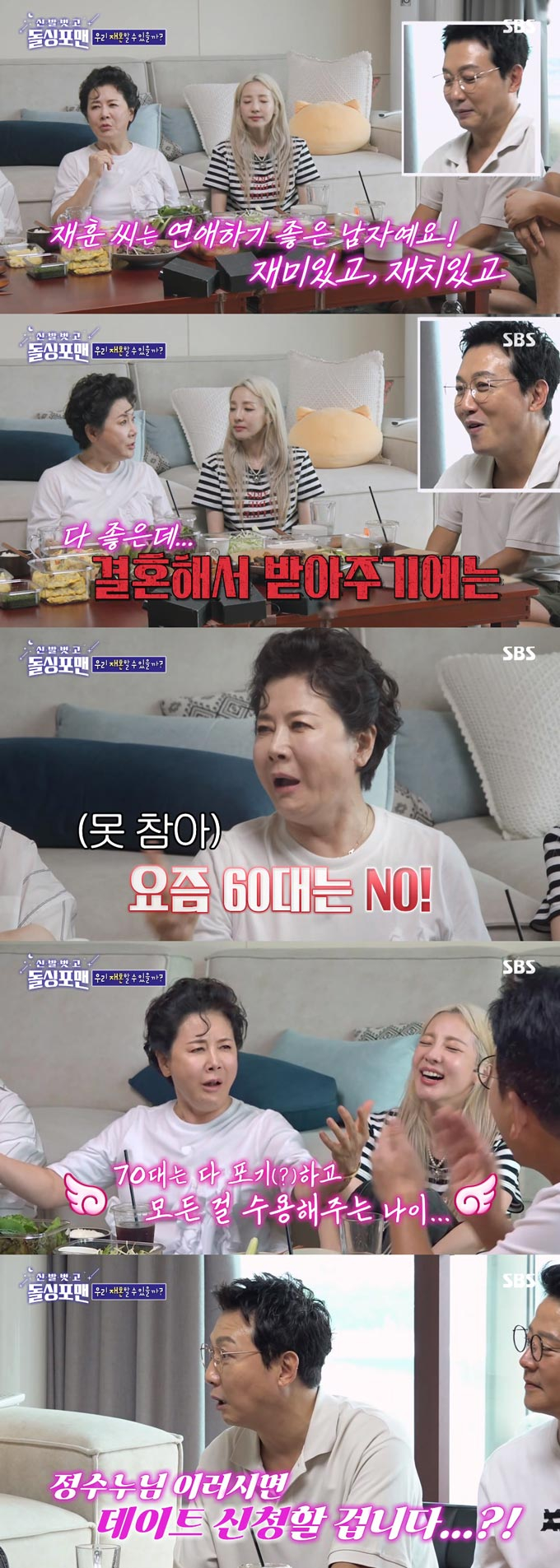 /사진=SBS '신발 벗고 돌싱포맨' 방송 화면