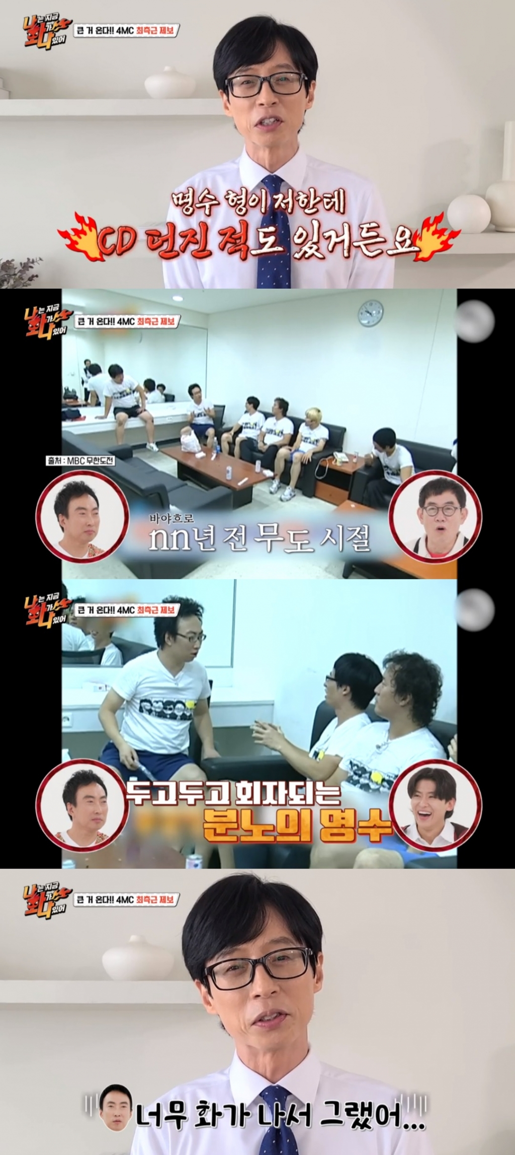 /사진=MBC every1, 라이프타임채널 예능 '나는 지금 화가 나있어'