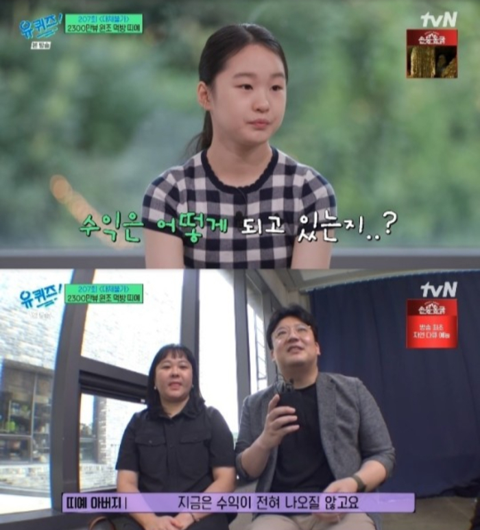 /사진=tvN '유 퀴즈 온 더 블럭'