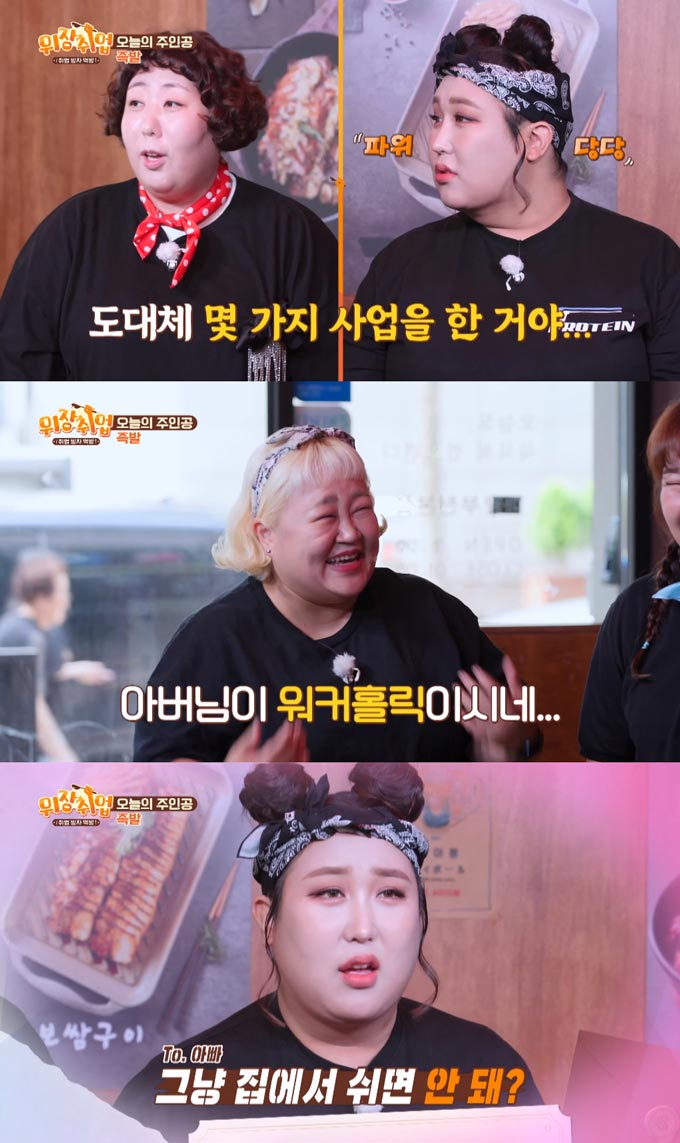 /사진=KBS Joy·채널S '위장취업' 방송 화면