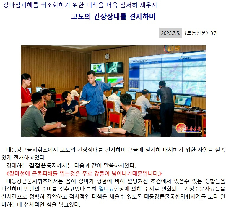 /사진=북한 노동신문 캡처