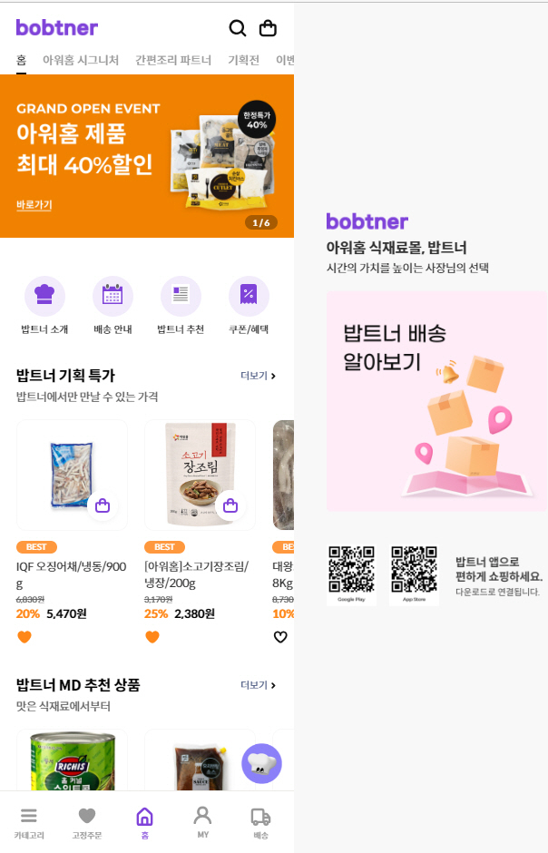 밥트너 플랫폼 UI. /사진제공=아워홈