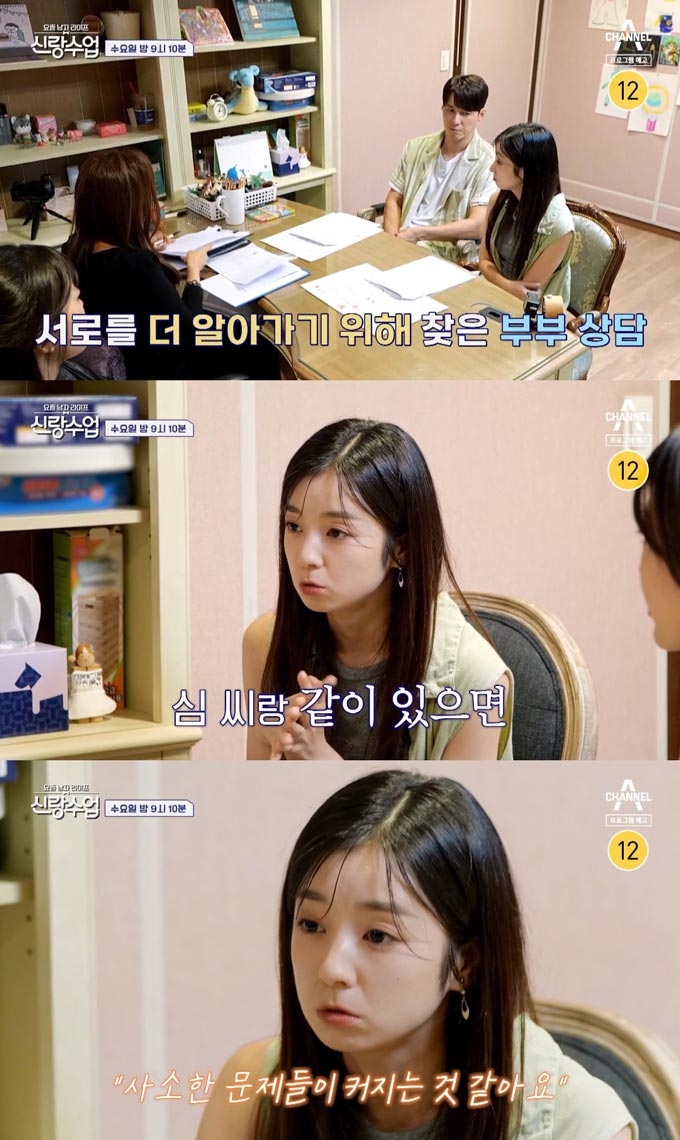 /사진=채널A '요즘 남자 라이프-신랑수업' 예고 영상