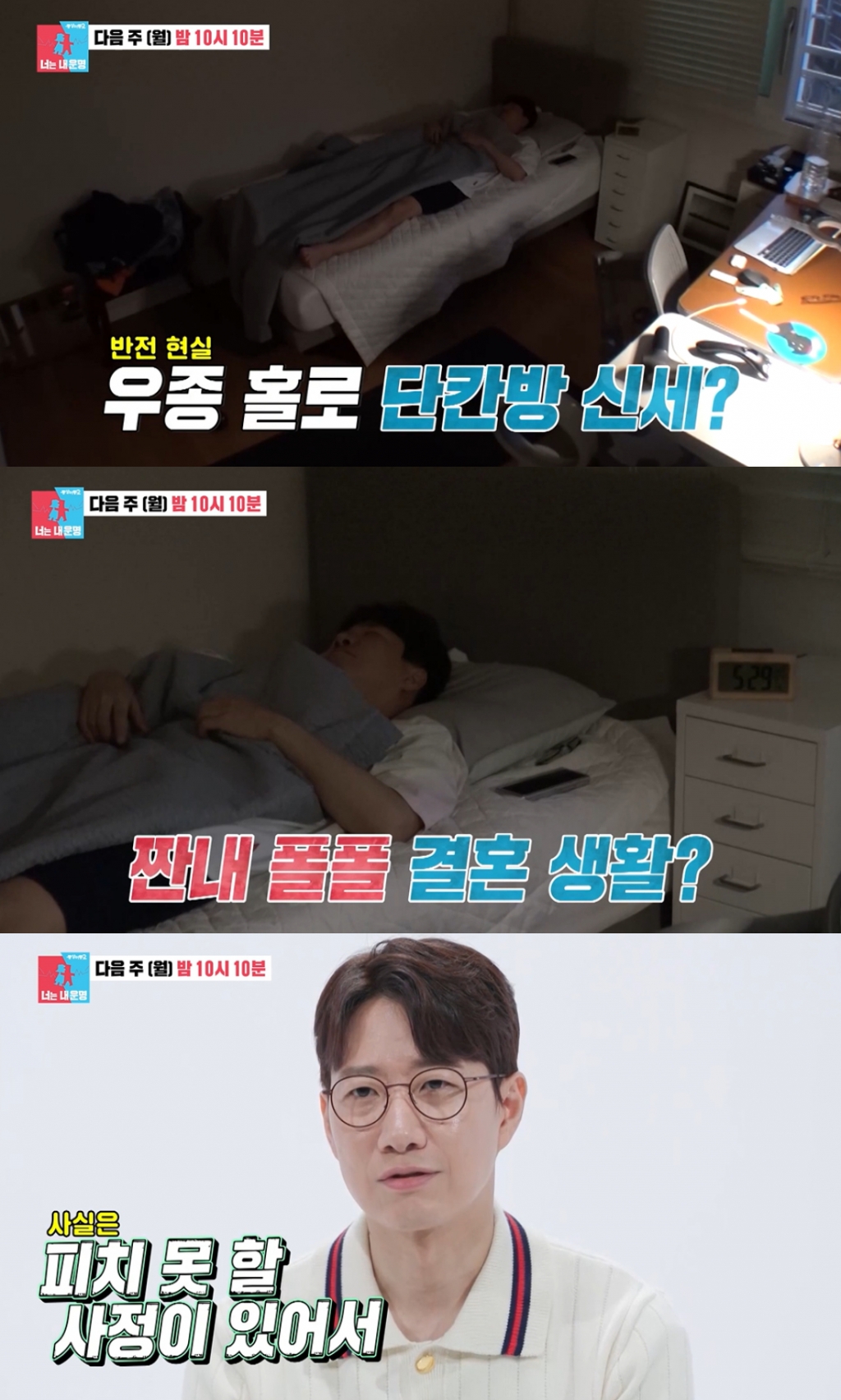  /사진=SBS '동상이몽 2 - 너는 내 운명' 방송화면 캡처