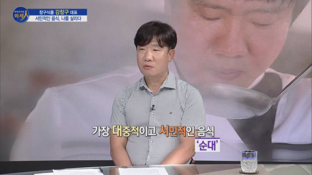  /사진=MTN 리더 이야기 [파워인터뷰 화제人] 창구식품 강창구 대표