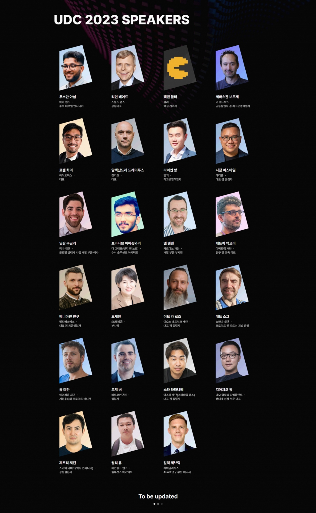 이더, 솔라나, 카르다노…업비트 D 컨퍼런스 연사 나선 전문가들 - 머니투데이