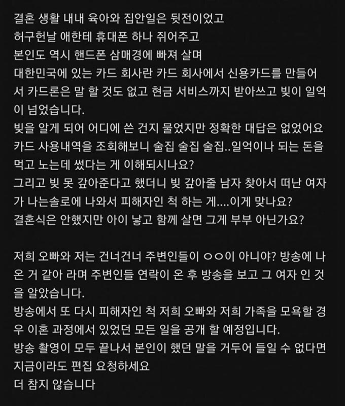 '나는 솔로' 16기 순자(가명)가 23일 자신의 인스타그램에 올린 폭로글 내용. /사진=순자 인스타그램