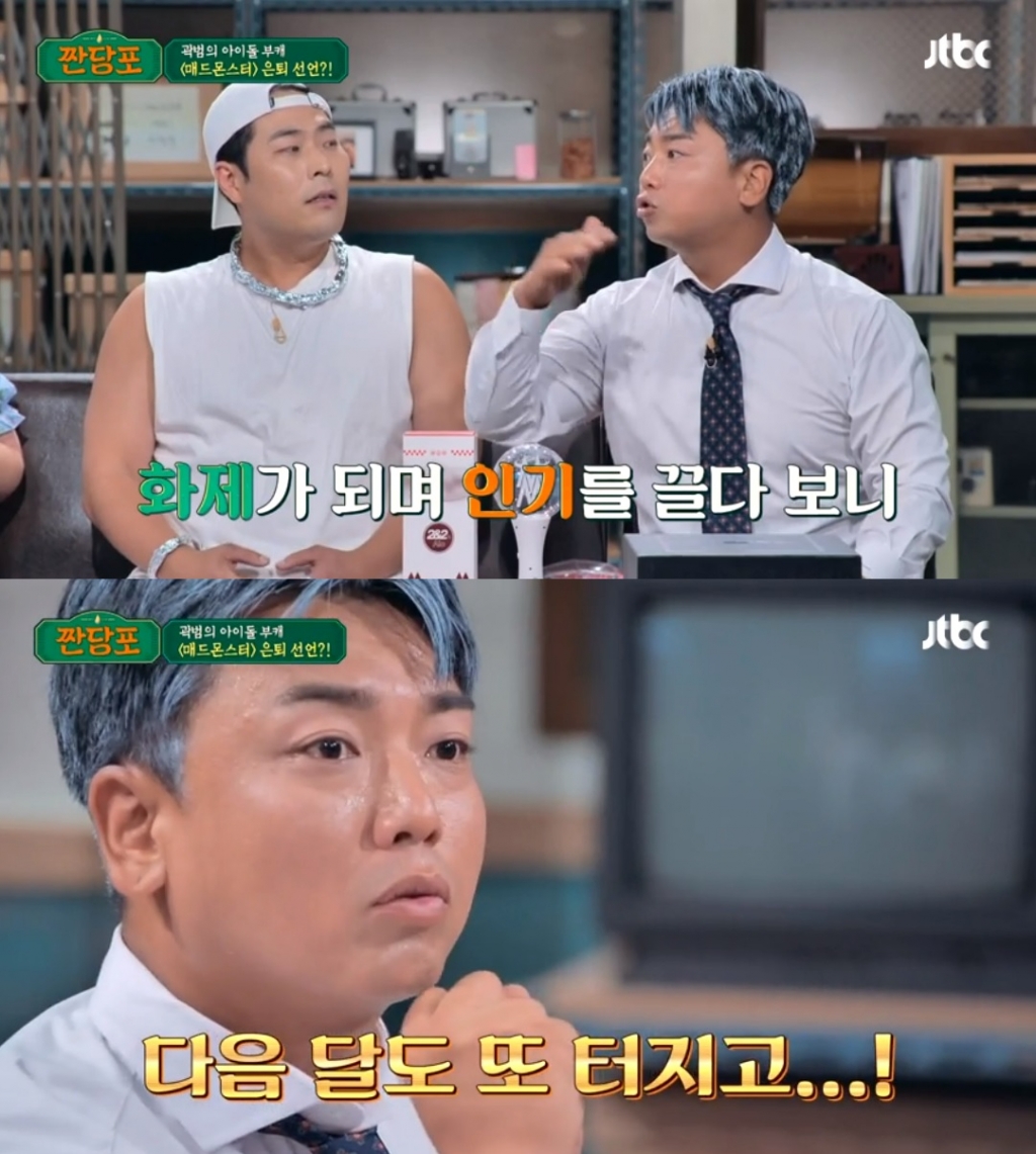 /사진=JTBC 예능 '짠당포'