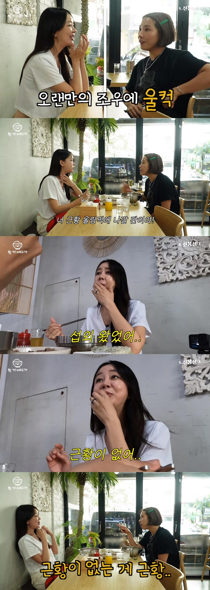 /사진=유튜브 채널 'ㄴ신봉선ㄱ' 영상