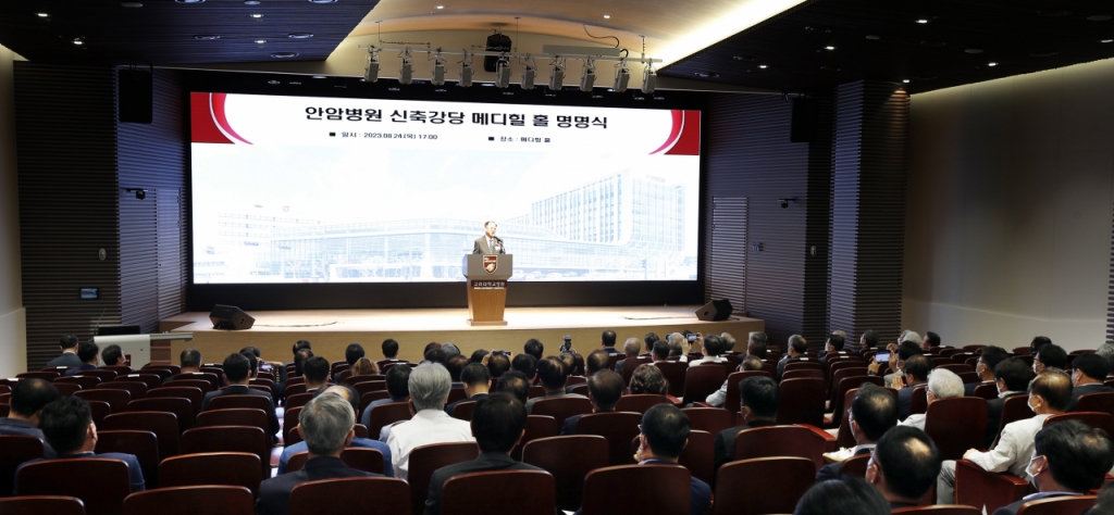 메디힐 홀 전경./사진=고려대의료원