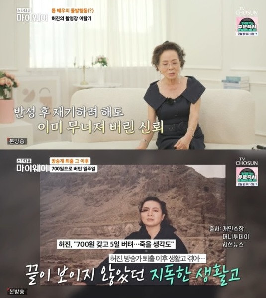 /사진=TV조선 교양 '스타다큐 마이웨이'