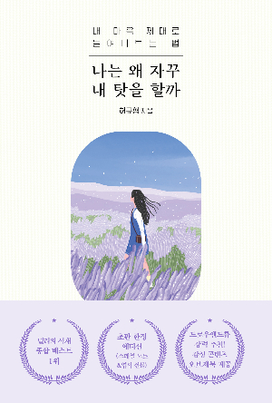  '나는 왜 자꾸 내 탓을 할까' 책 표지.