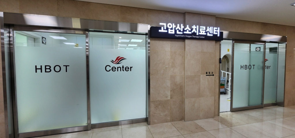 한림대 한강성심병원이 지난달 14일 본관 1층에 개소한 고압산소치료센터의 입구. 왼쪽 출입문은 병상에 실려오는 환자가, 오른쪽 출입문은 도보 가능한 환자가 드나드는 곳이다. /사진=정심교 기자