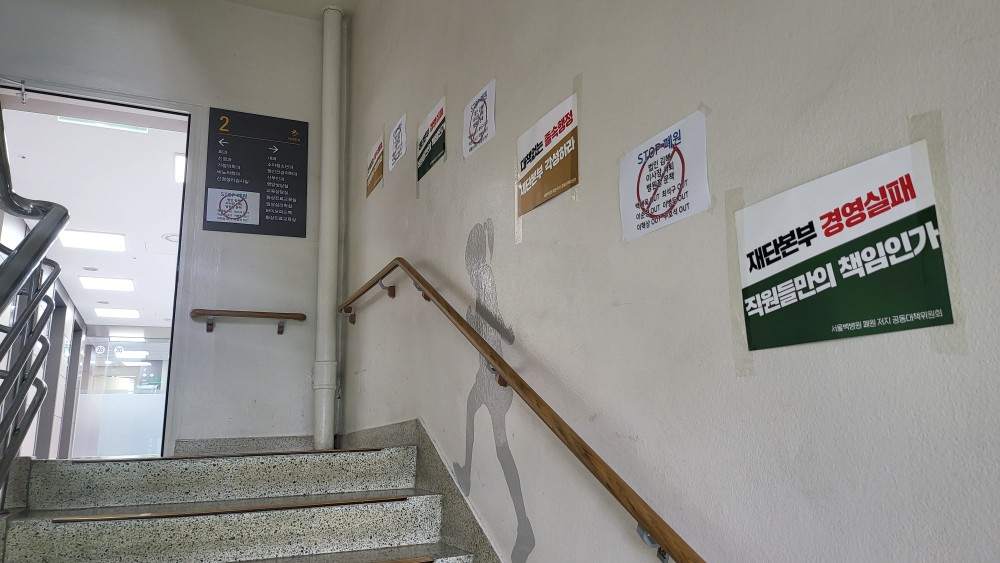 31일 서울백병원 계단에 폐원에 반대하는 글이 붙어있다./사진=박정렬 기자