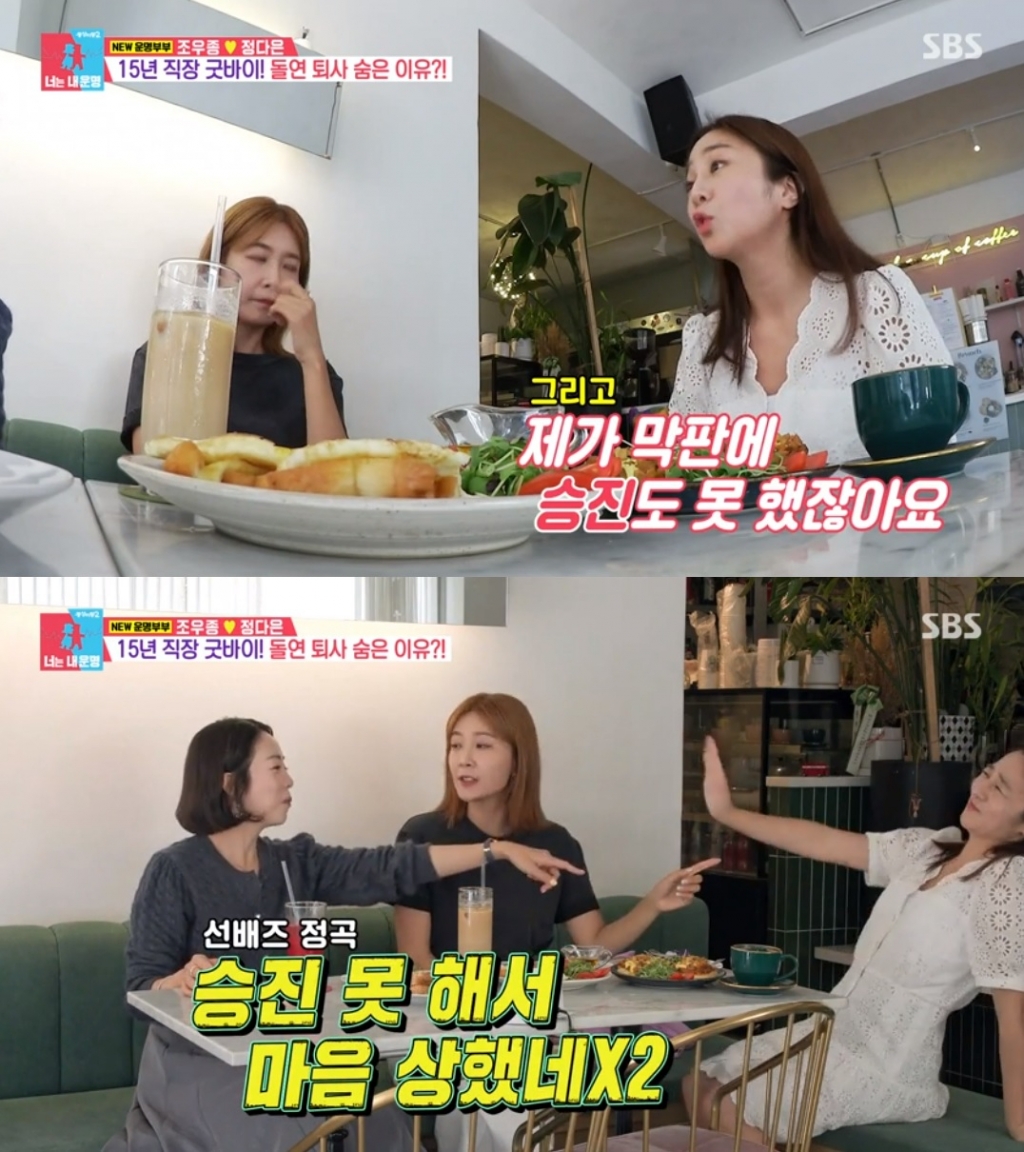 /사진=SBS 예능 '동상이몽 2 - 너는 내 운명'
