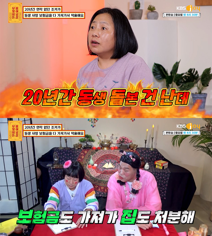 /사진=KBS Joy '무엇이든 물어보살' 방송화면