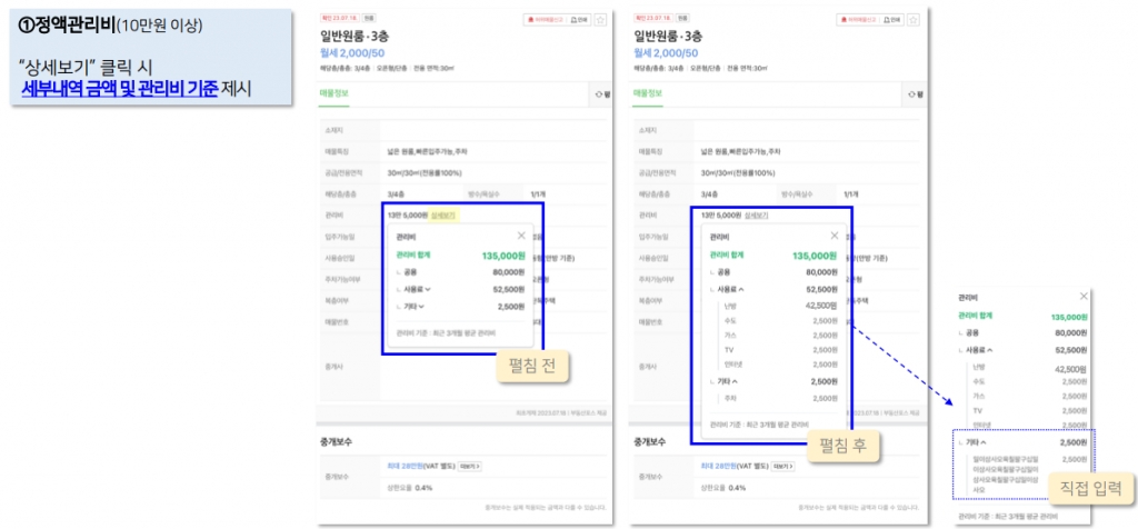네이버부동산 관리비 항목 화면