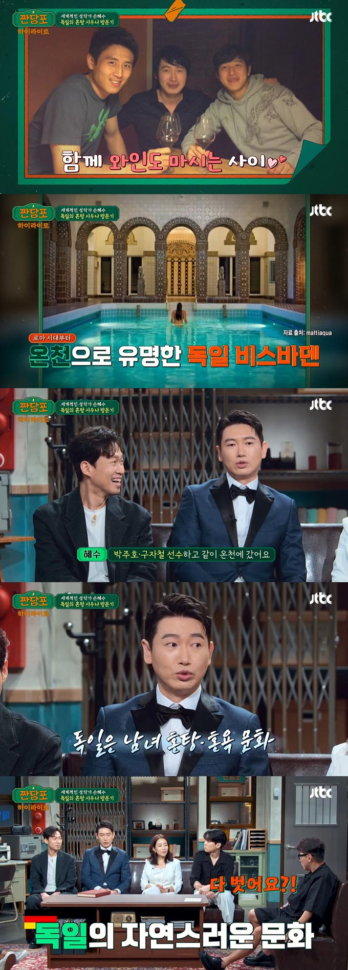 /사진=JTBC '짠당포' 방송 화면